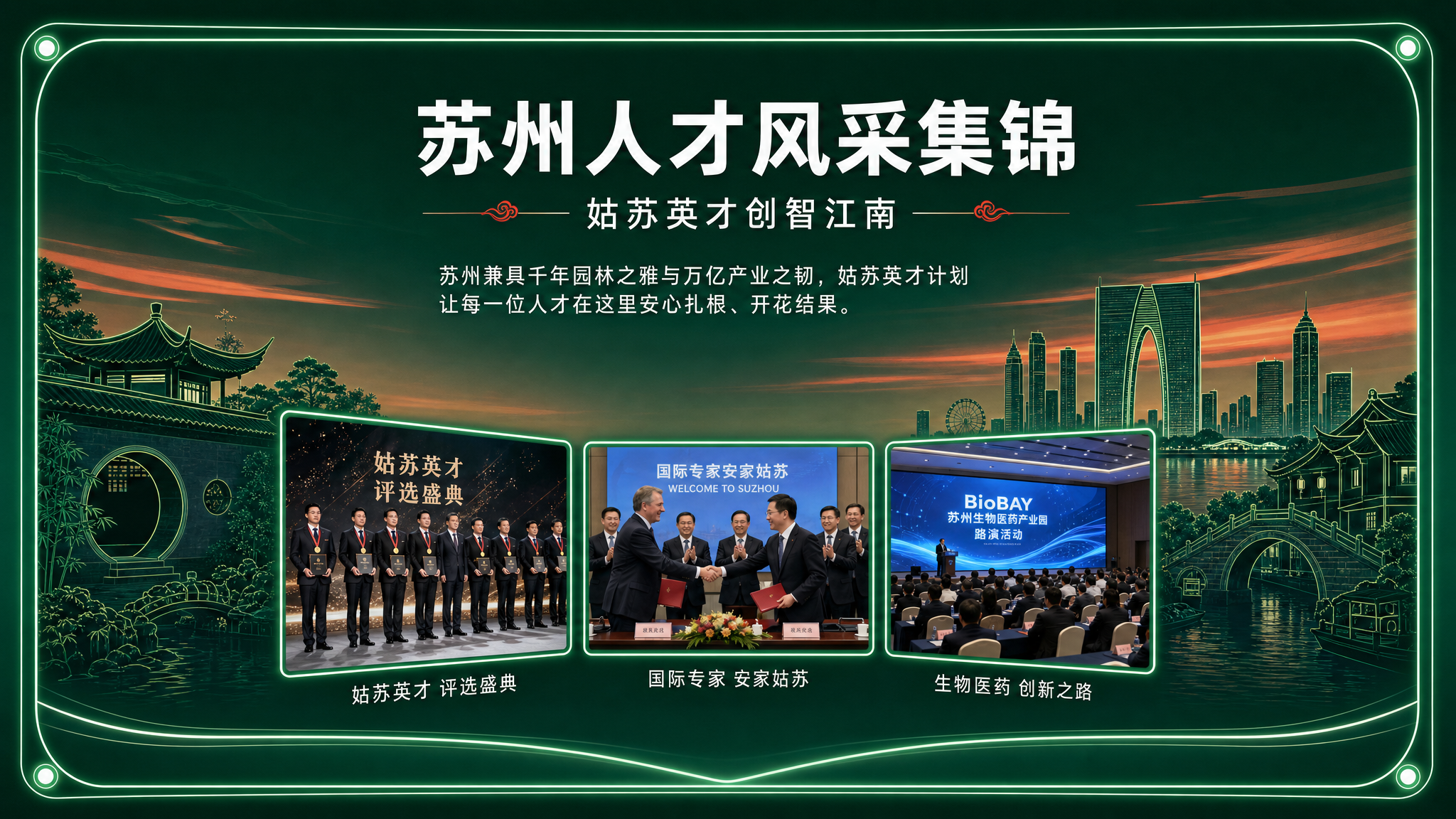 人才风采集锦 · 对屏 B 对面
