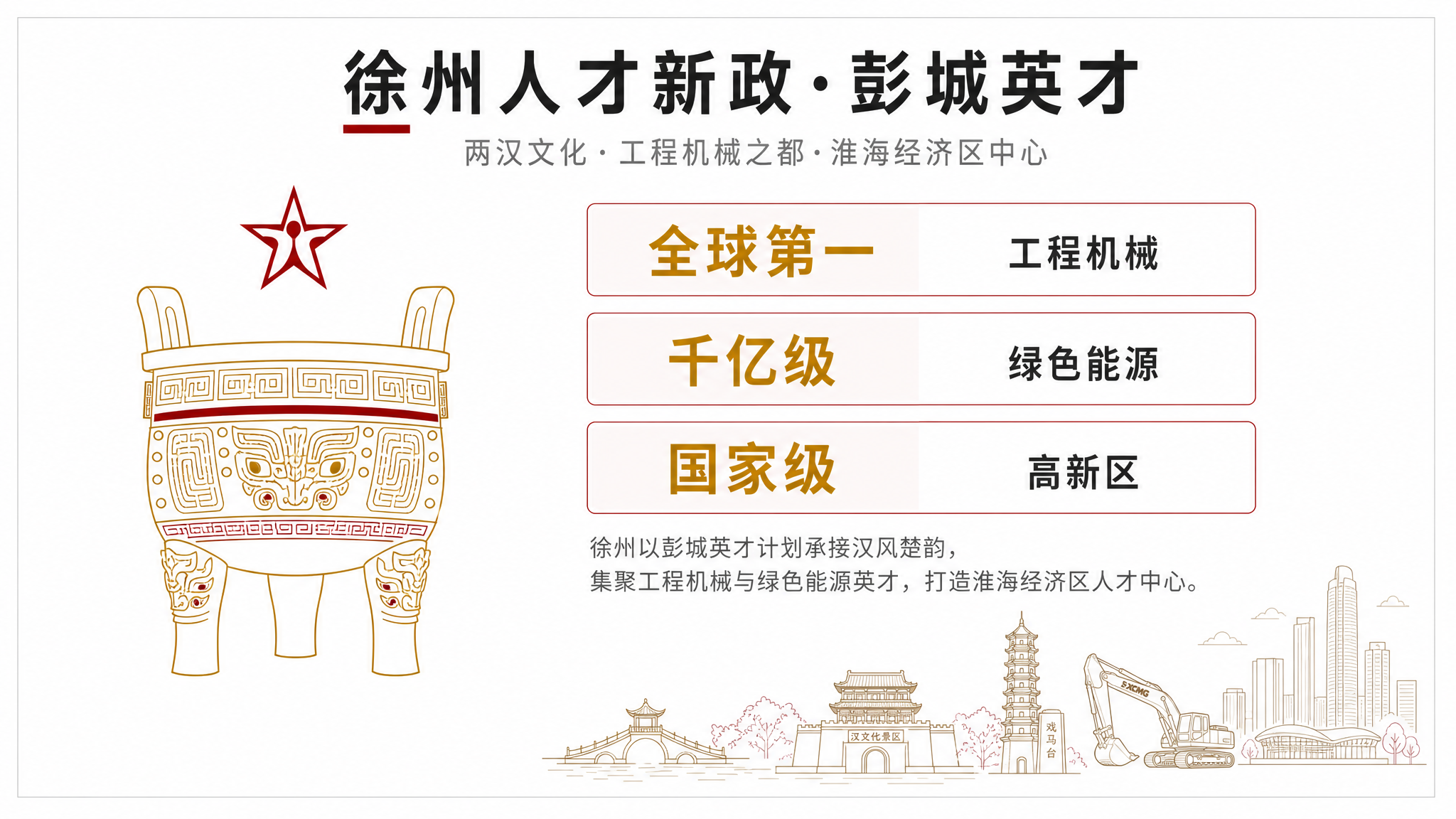 主政策迎宾 · 对屏 A 中央