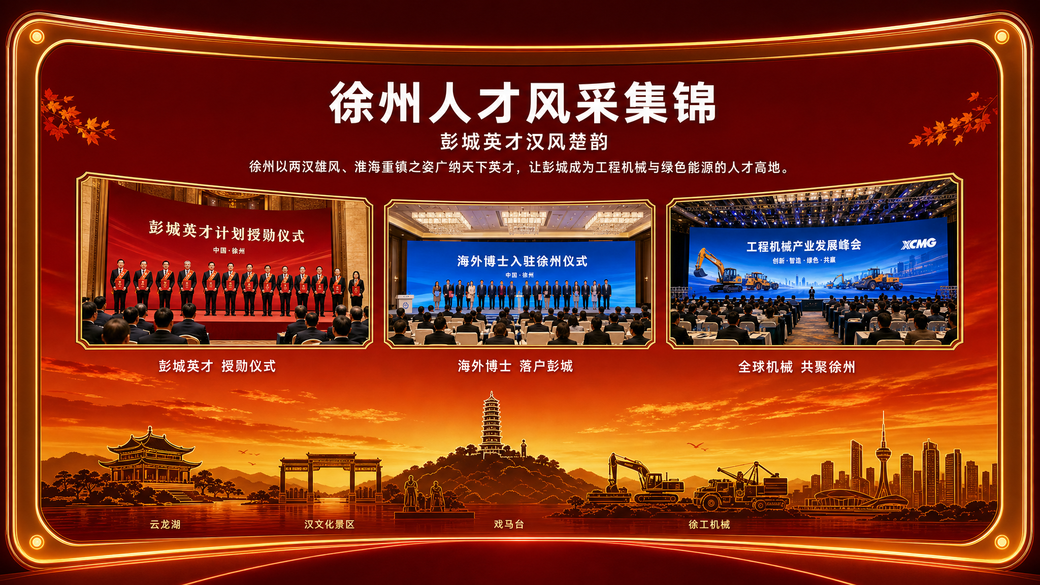 人才风采集锦 · 对屏 B 对面