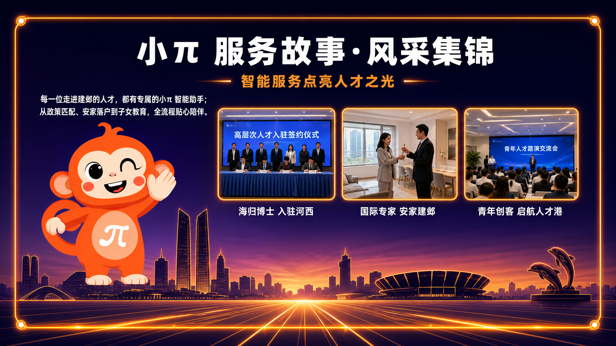 小π 服务故事 · 对屏 B 对面